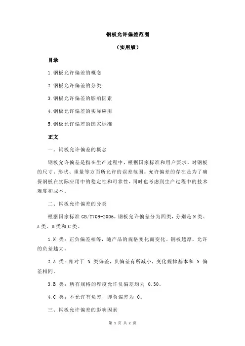 钢板允许偏差范围