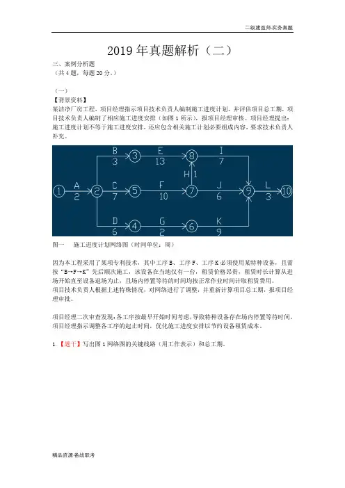 2019年二级建造师建筑实务真题解析-案例分析题(1)[含答案解析]