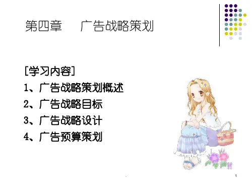 广告战略策划PPT课件
