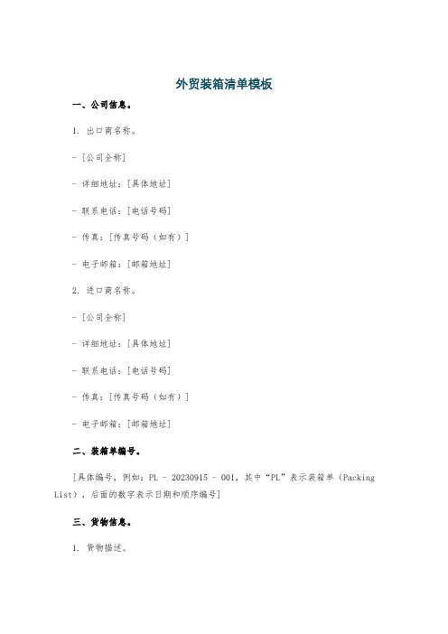 外贸装箱清单模板