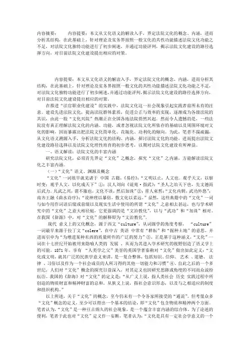 法院文化建设的理性思考