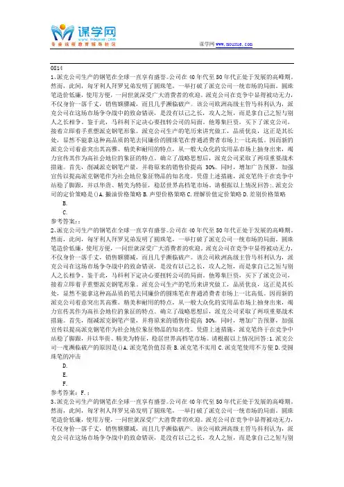 西南大学17秋0814《市场营销案例分析》在线作业(参考资料)