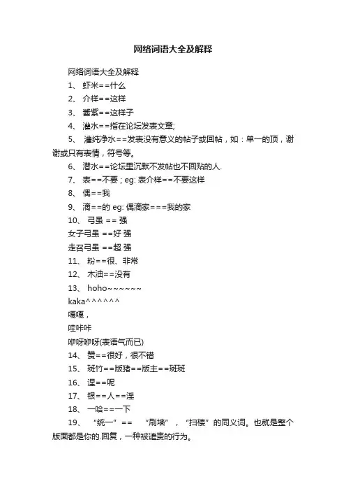 网络词语大全及解释