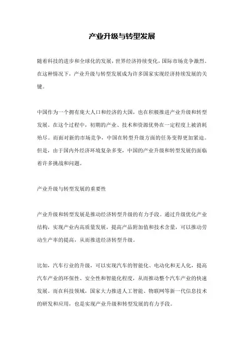 产业升级与转型发展