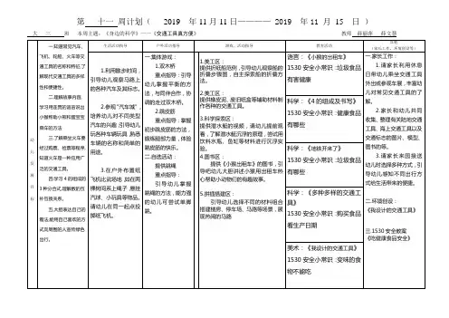 十一 交通工具真方便幼儿园大班