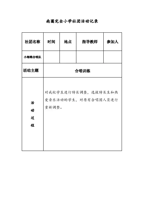 小学生合唱社团记录