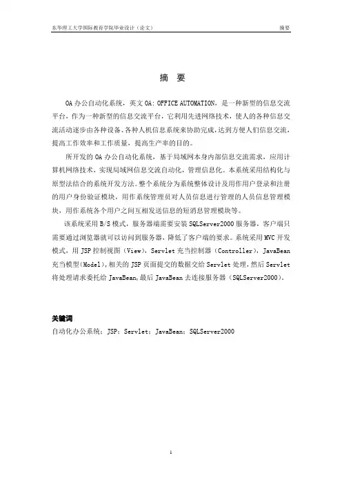 OA自动办公系统毕业设计(论文)