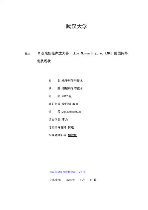 D波段低噪声放大器(Low Noise Figure, LNA)的国内外发展现状 李力 2012301510038..