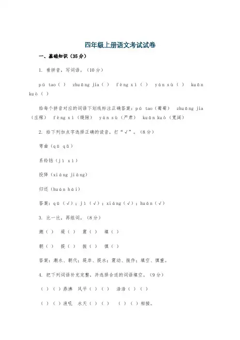 四年级上册语文考试试卷