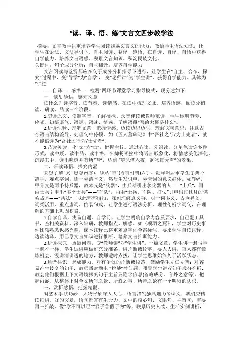 “读、译、悟、练”文言文四步教学法