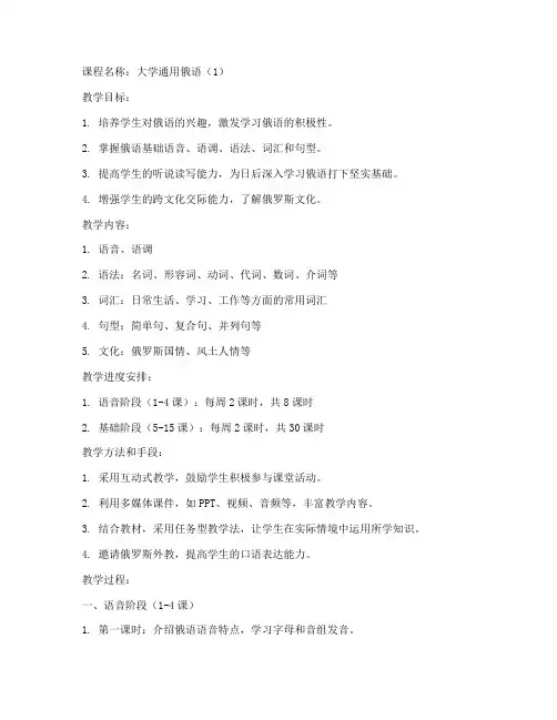 大学通用俄语教案设计