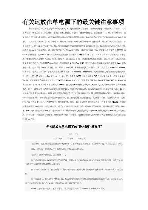有关运放在单电源下的最关键注意事项