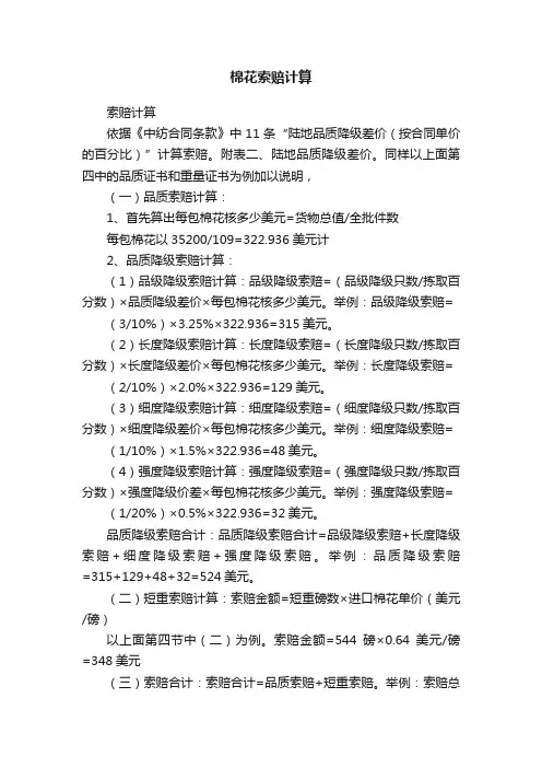 棉花索赔计算