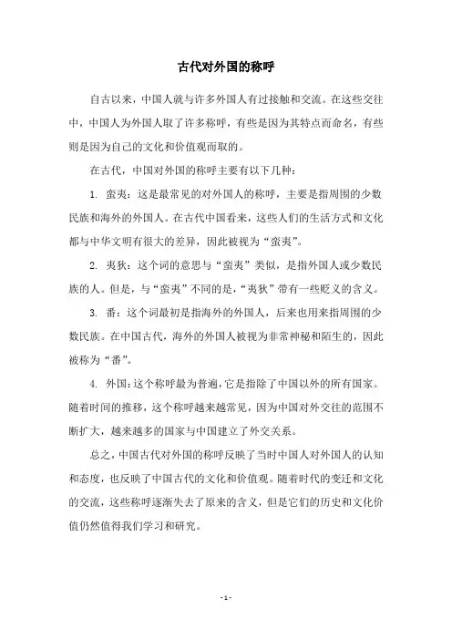 古代对外国的称呼
