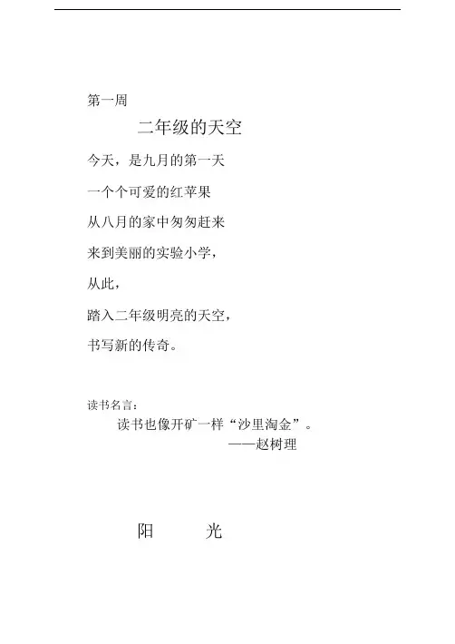 二年级(上)晨诵.doc