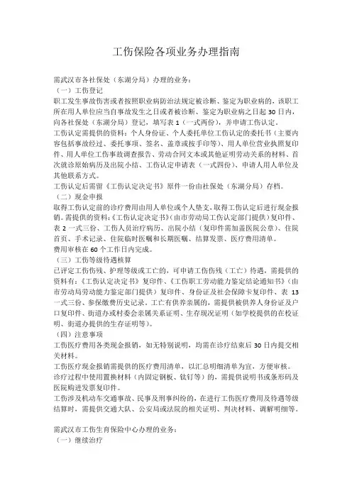 武汉市工伤保险各项业务办理指南
