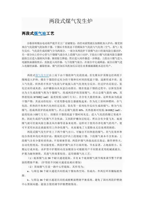 两段式煤气发生炉