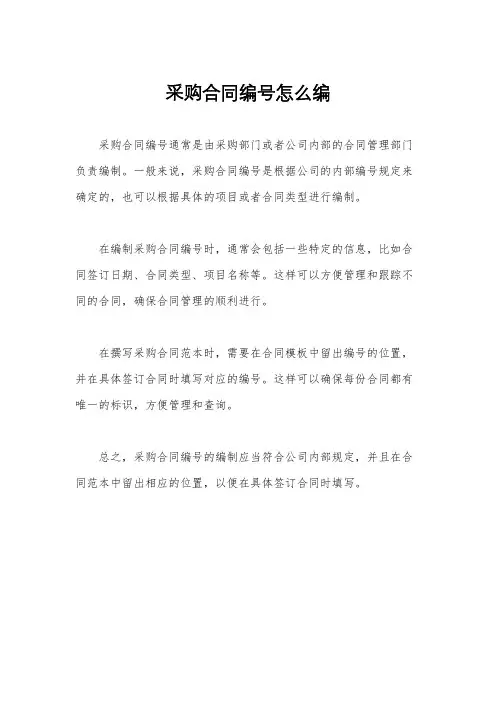 采购合同编号怎么编