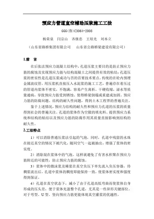 64预应力管道真空辅助压浆施工工法