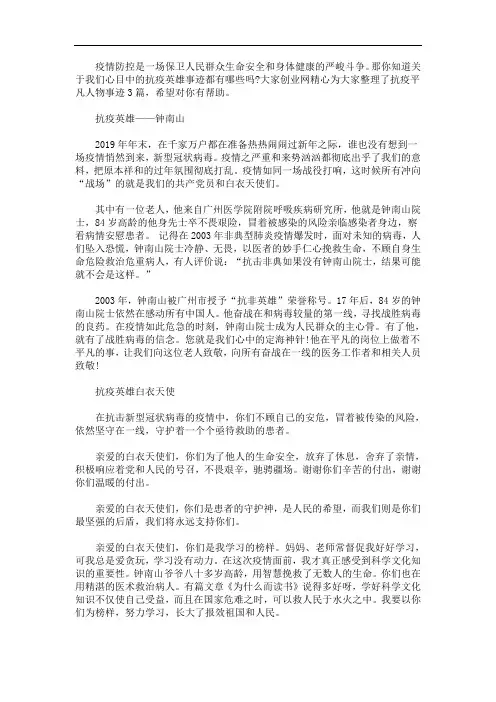 抗疫平凡人物事迹3篇(最新)