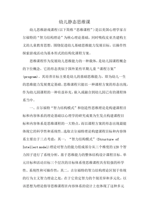幼儿静态思维课