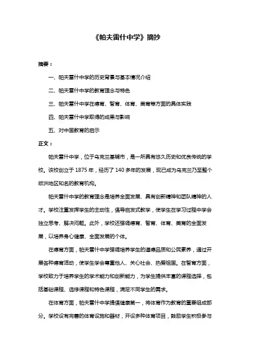 《帕夫雷什中学》摘抄