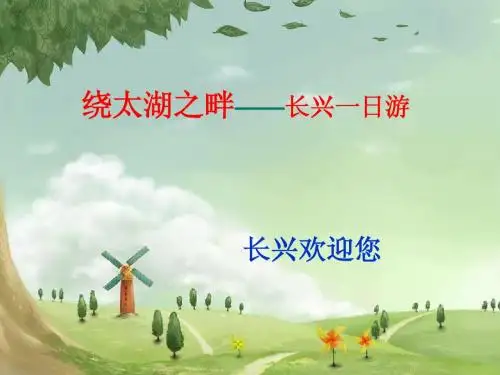 长兴一日游