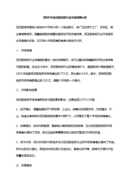 2023年低压配电柜行业市场规模分析