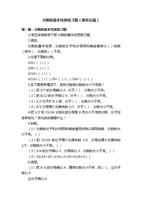 分数的基本性质练习题（推荐五篇）