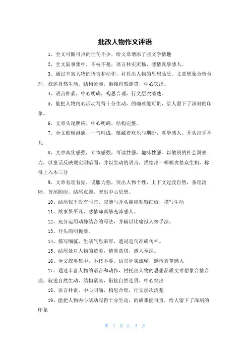 批改人物作文评语
