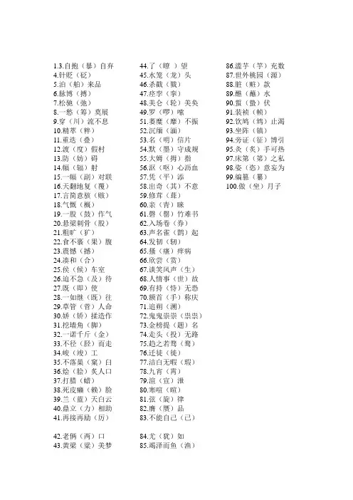 小学生常见错别字大全