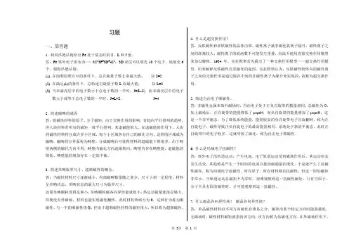 磁性材料复习