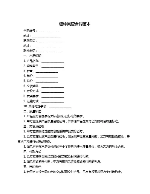 镀锌风管合同范本