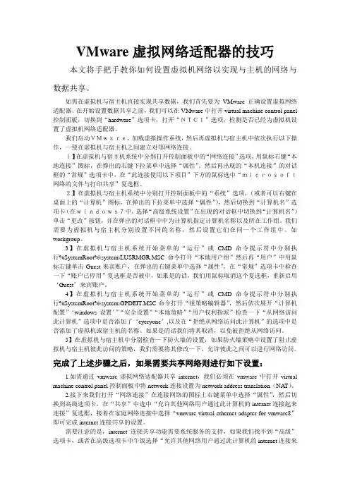 手把手教你如何设置VMware虚拟机共享主机网络