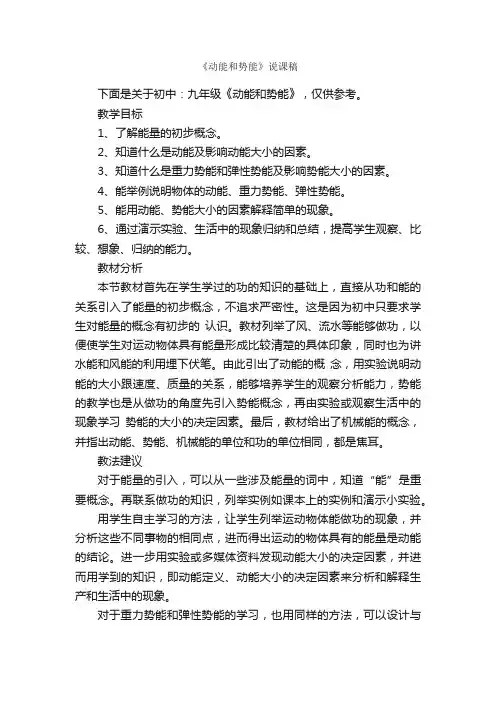 《动能和势能》说课稿