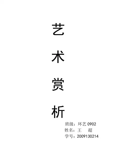 艺术赏析
