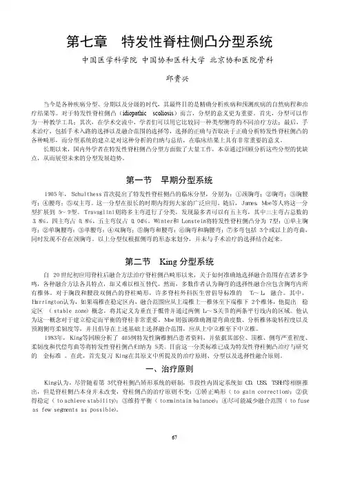 特发性脊柱侧凸分型系统