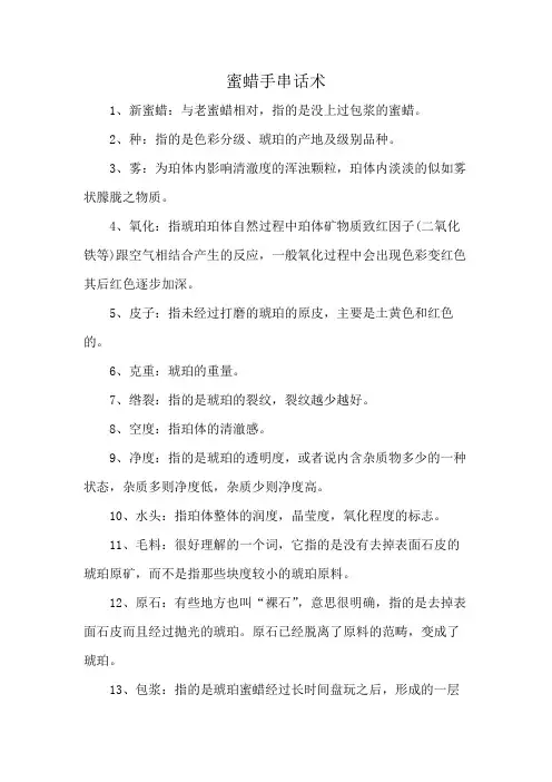 蜜蜡手串话术
