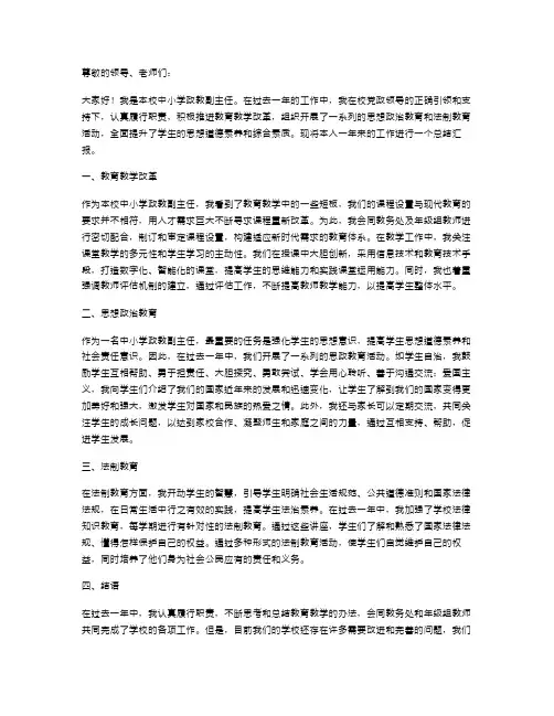 中小学政教副主任的述职报告
