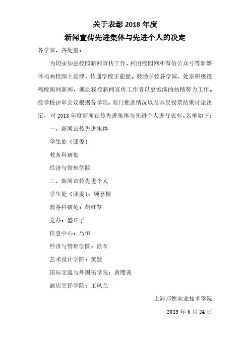 关于表彰2018年度新闻宣传先进集体与先进个人的决定