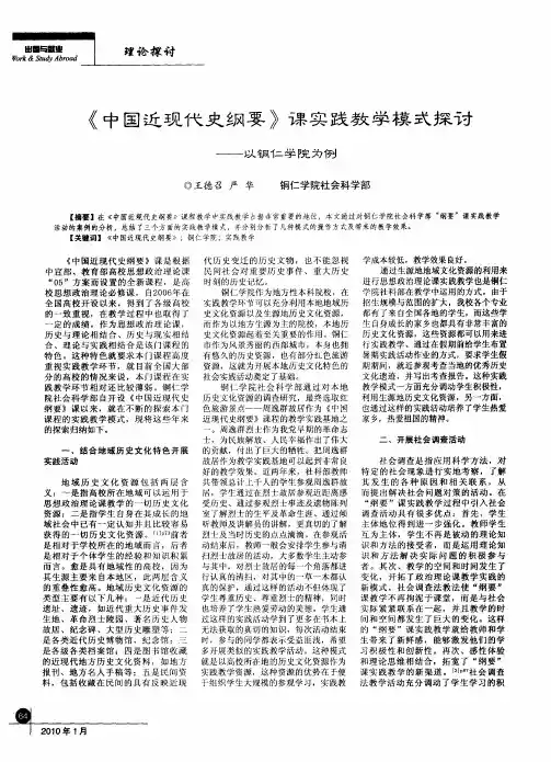 《中国近现代史纲要》课实践教学模式探讨——以铜仁学院为例