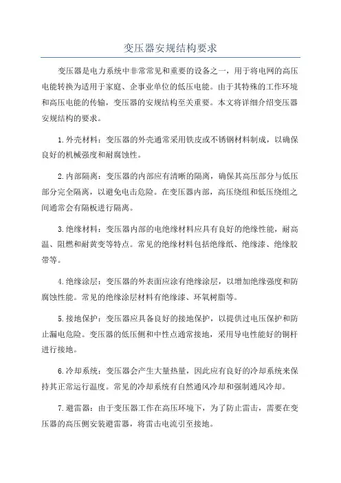 变压器安规结构要求