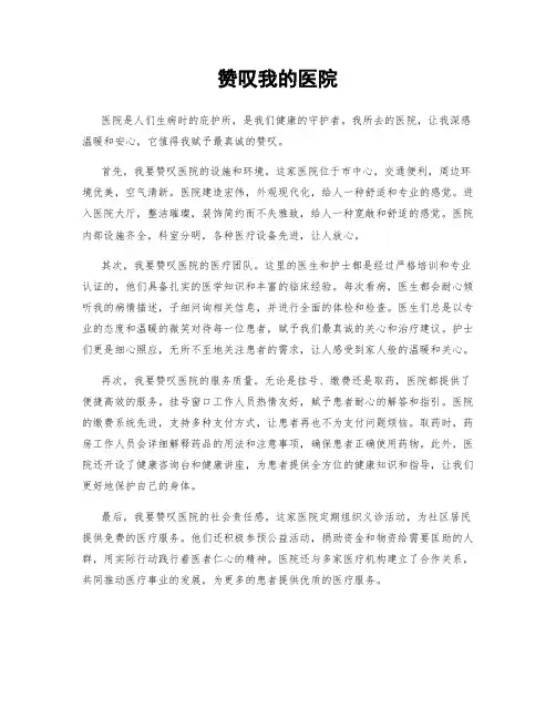 赞美我的医院
