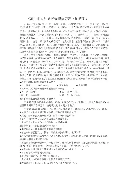 《范进中举》阅读选择练习题(附答案)
