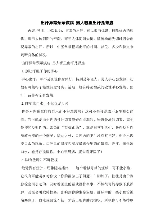 出汗异常预示疾病 男人哪里出汗是肾虚