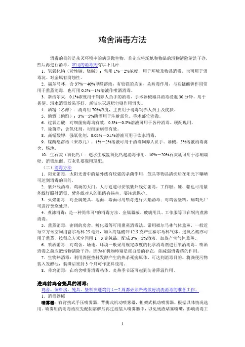鸡舍的消毒方法