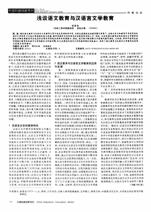 浅谈语文教育与汉语言文学教育