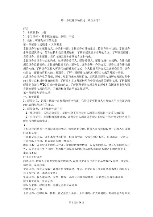 xxxx年证券基础知识讲义总汇电子版.doc