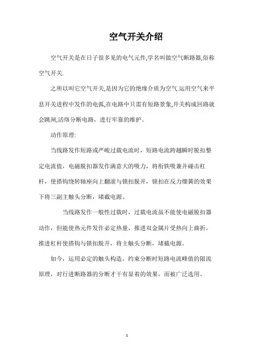 空气开关介绍