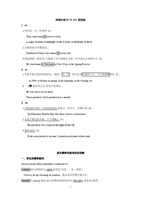 表示时间的介词和频度副词